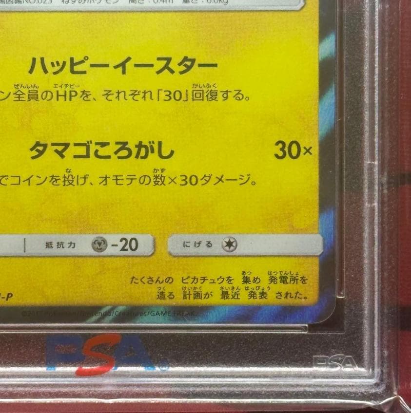 イースターのピカチュウ PROMO SM-Pプロモカード 055/SM-P**