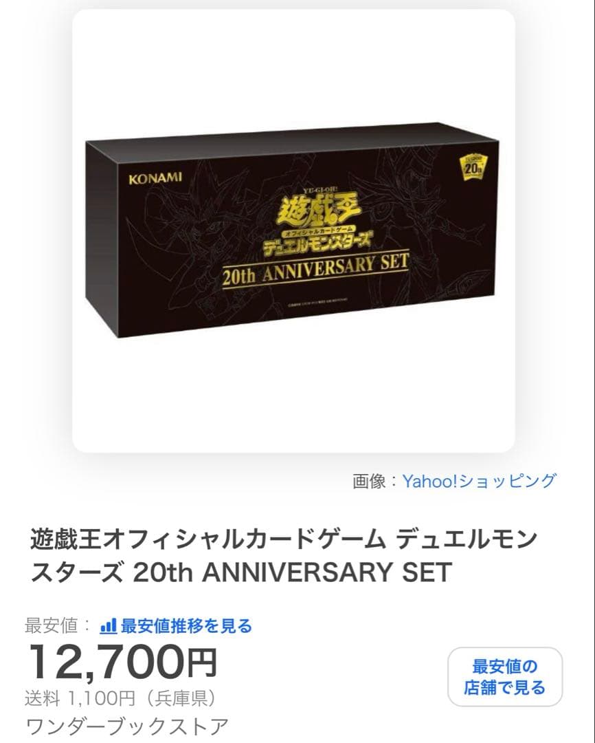 【未開封】遊戯王 20th ANNIVERSARY SET