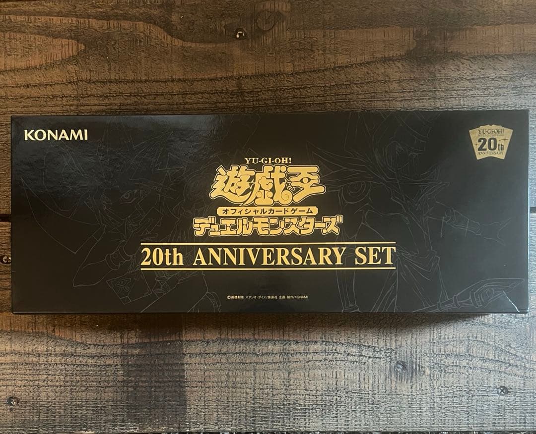 【未開封】遊戯王 20th ANNIVERSARY SET