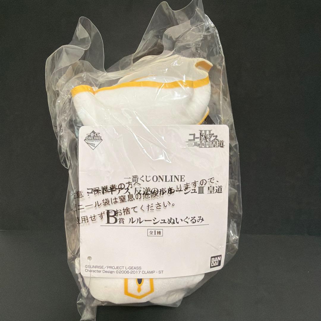 一番くじONLINE　コードギアス　B賞　皇帝ルルーシュぬいぐるみ