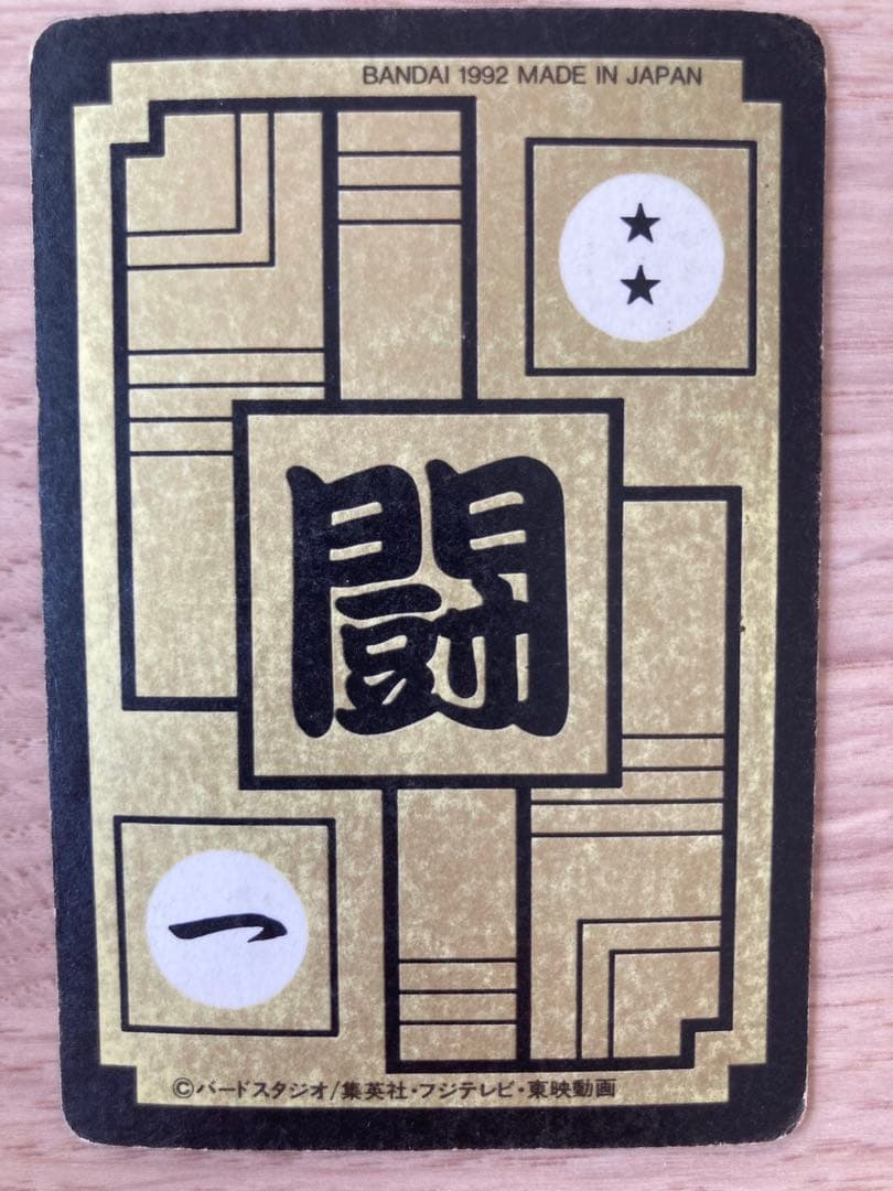 【激レア当時物】ドラゴンボール カードダス 四大超サイヤ人 507 13弾