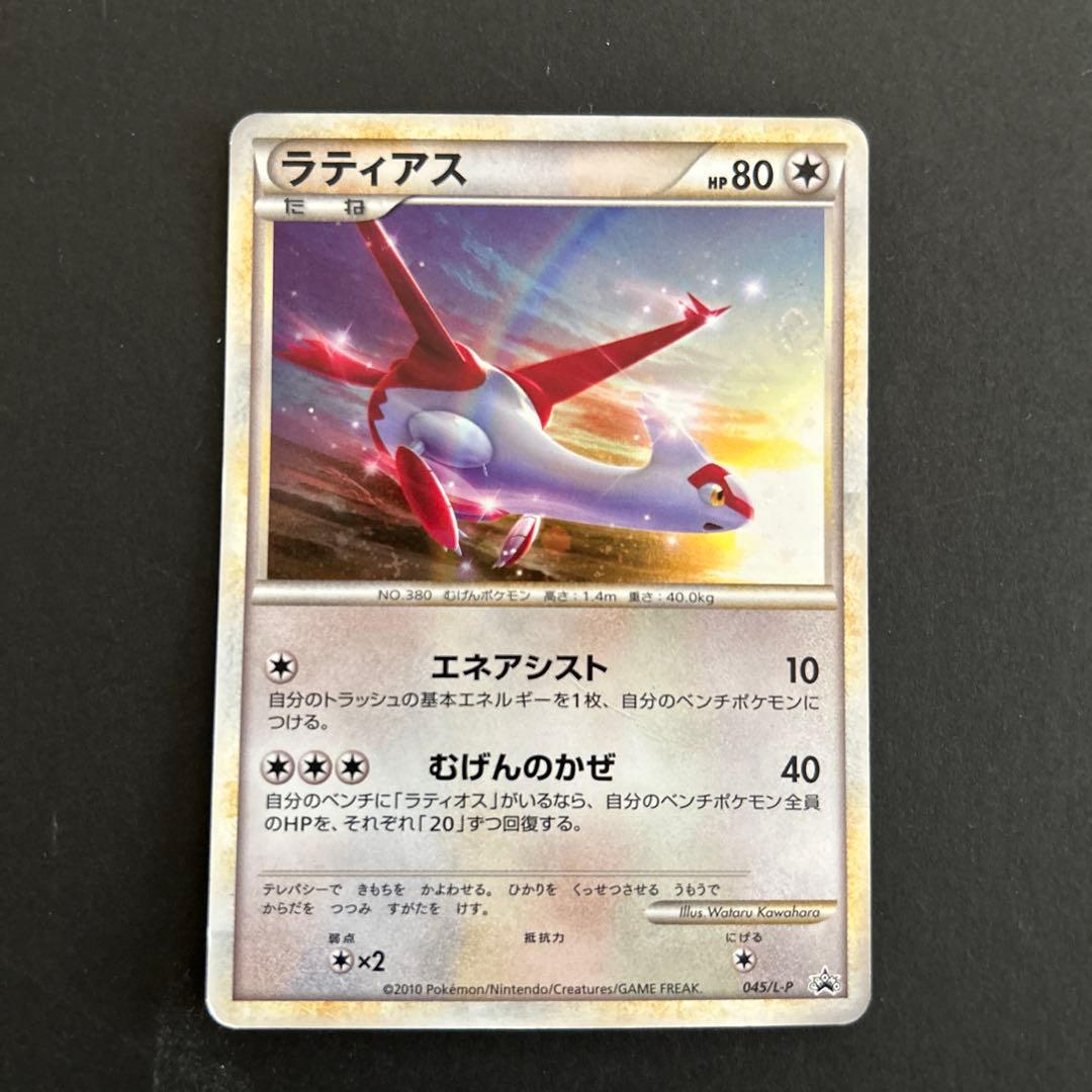 ポケモンカード　ラティアス　ラティオス