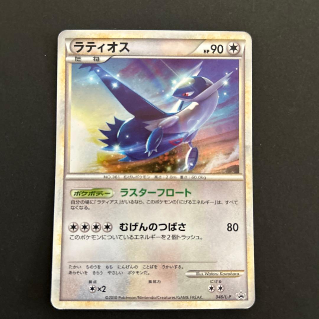 ポケモンカード　ラティアス　ラティオス