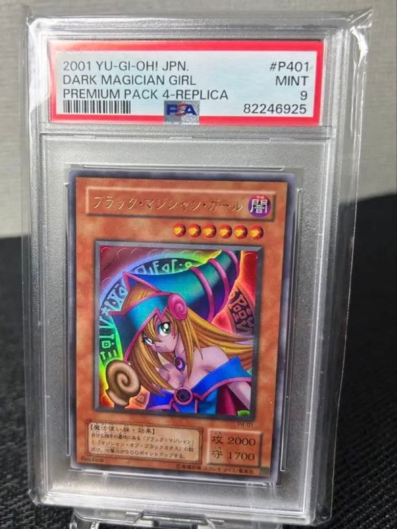 ブラックマジシャンガール ウルトラレア 鑑定品PSA9