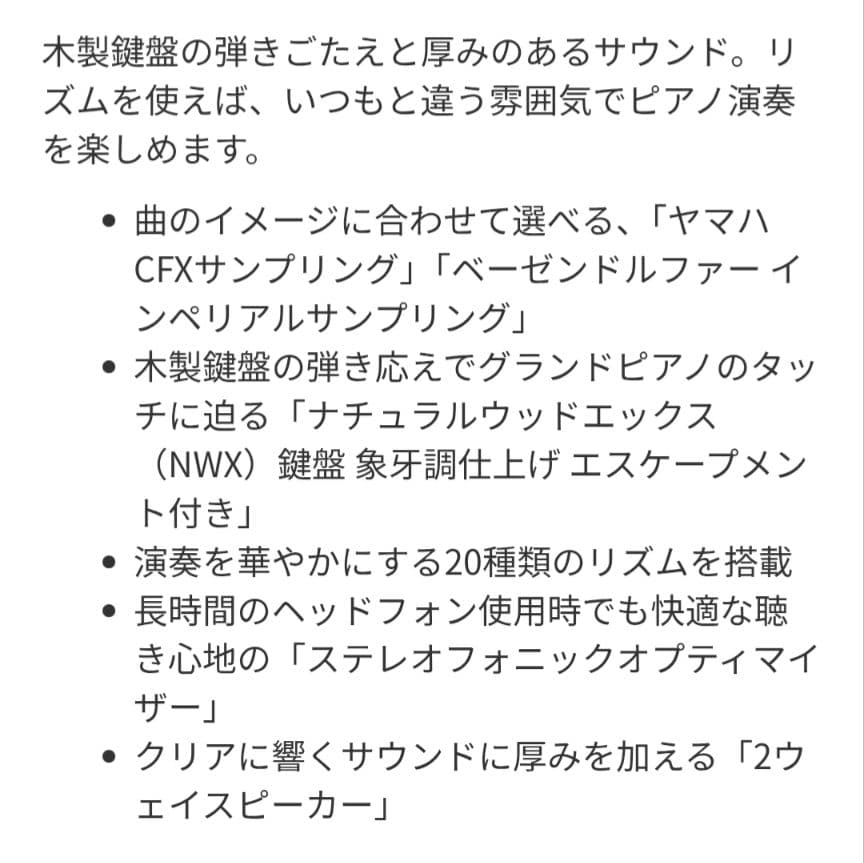 YAMAHA クラビノーバ　CLP-545 電子ピアノ 【ホワイトアッシュ】