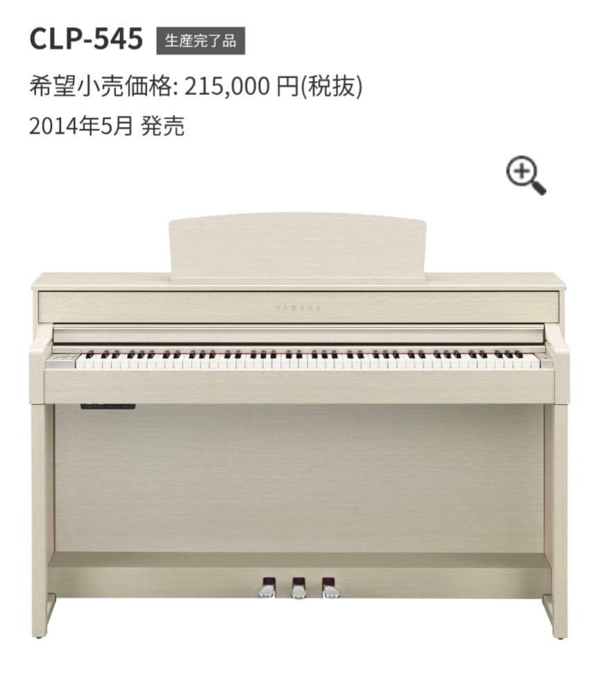 YAMAHA クラビノーバ　CLP-545 電子ピアノ 【ホワイトアッシュ】