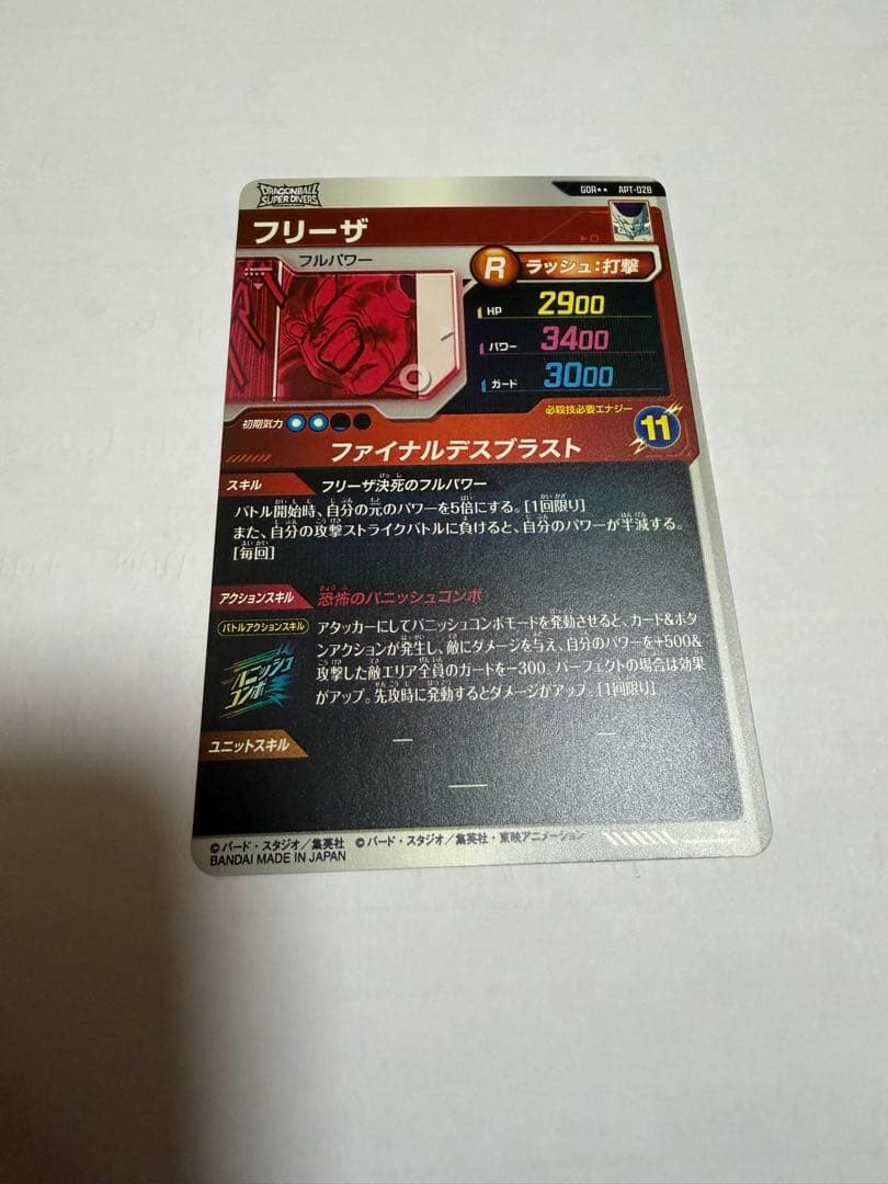 【美品】アドバンスパック フリーザ GDR スーパーパラレル APT-028