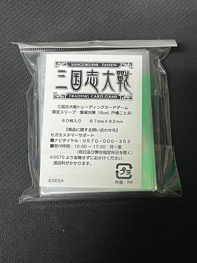 三国志大戦tcg　周瑜　爆滅炎陣　100限定スリーブ　tcgの宴