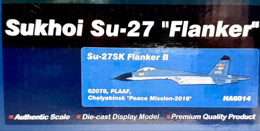ホビーマスター 1/72 Su-27SK \"Flanker B\" 中国空軍
