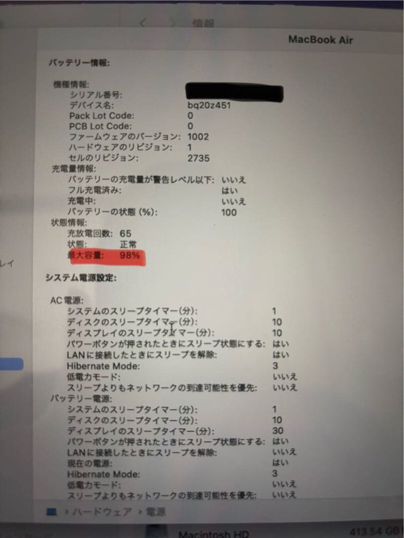 MacBook Air スペースグレイ　512GB 最大バッテリー容量98%