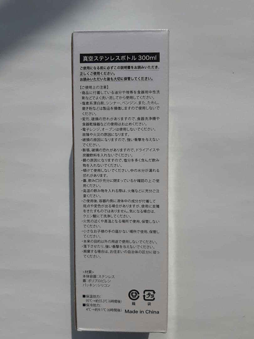 李相日監督「国宝」エキストラ参加記念品　ステンレス真空ボトル　赤