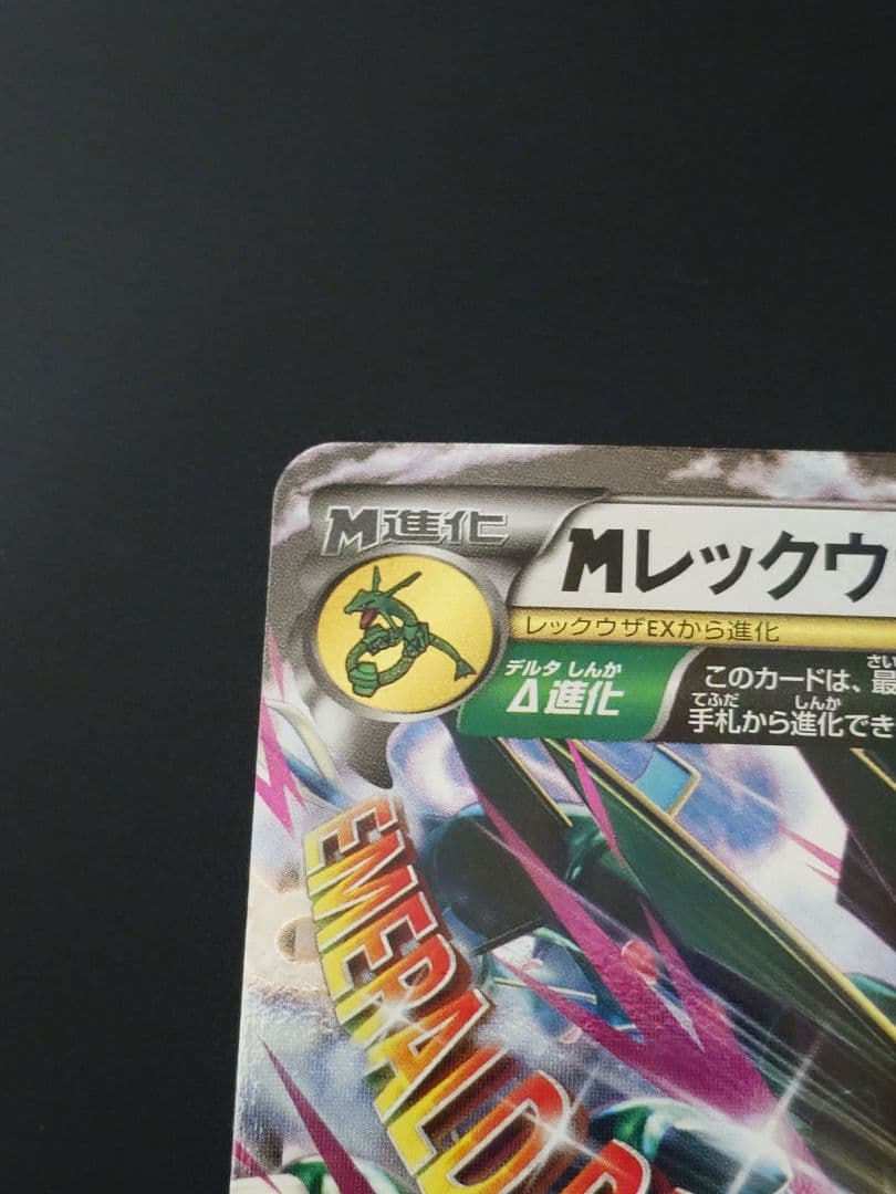 た*る様 MレックウザEX PROMO XYシリーズプロモーションカード PRO