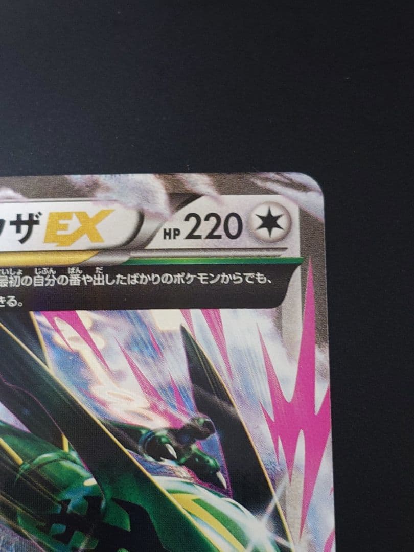 た*る様 MレックウザEX PROMO XYシリーズプロモーションカード PRO