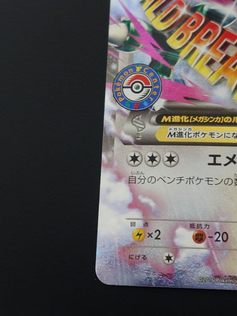 た*る様 MレックウザEX PROMO XYシリーズプロモーションカード PRO