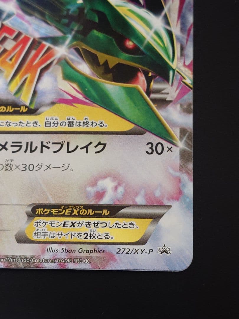 た*る様 MレックウザEX PROMO XYシリーズプロモーションカード PRO