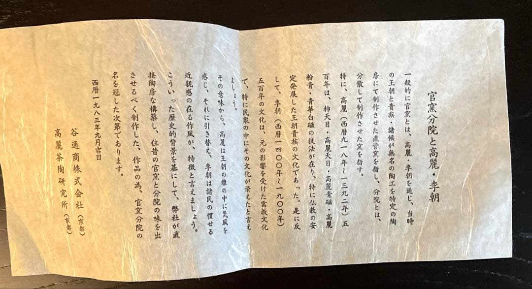 高麗青磁　輪耳付き花瓶 木箱付き