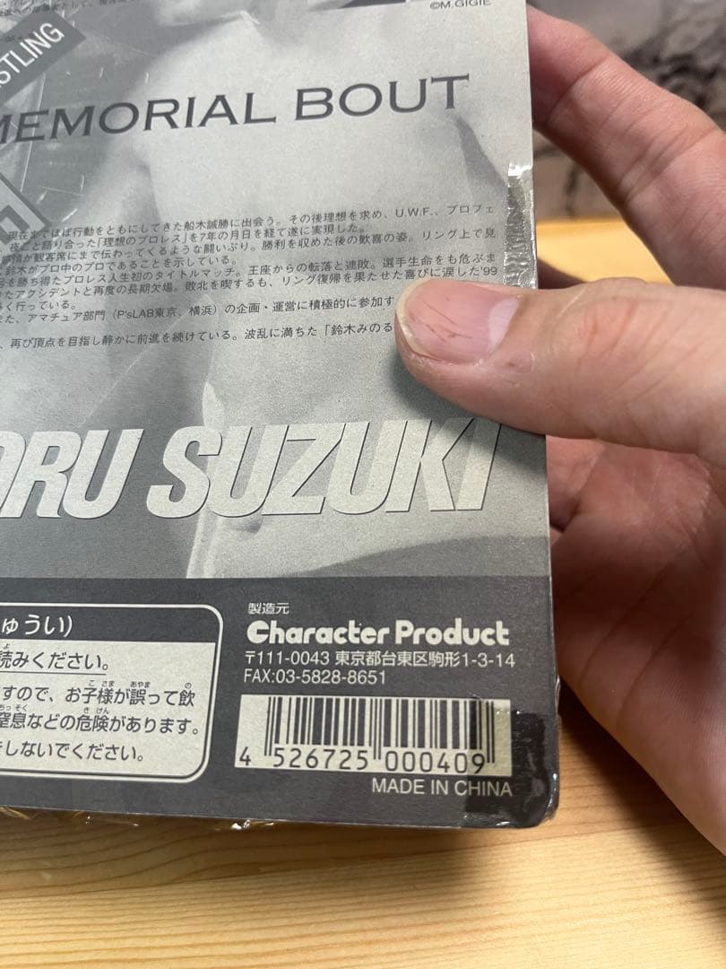 船木誠勝　鈴木みのる　フィギュア　パンクラス　プロレス　新日　キャラプロ