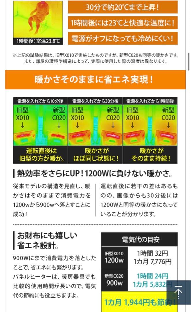 プラスマイナスゼロ パネルヒーターC020 XHP-C020 元値27500円