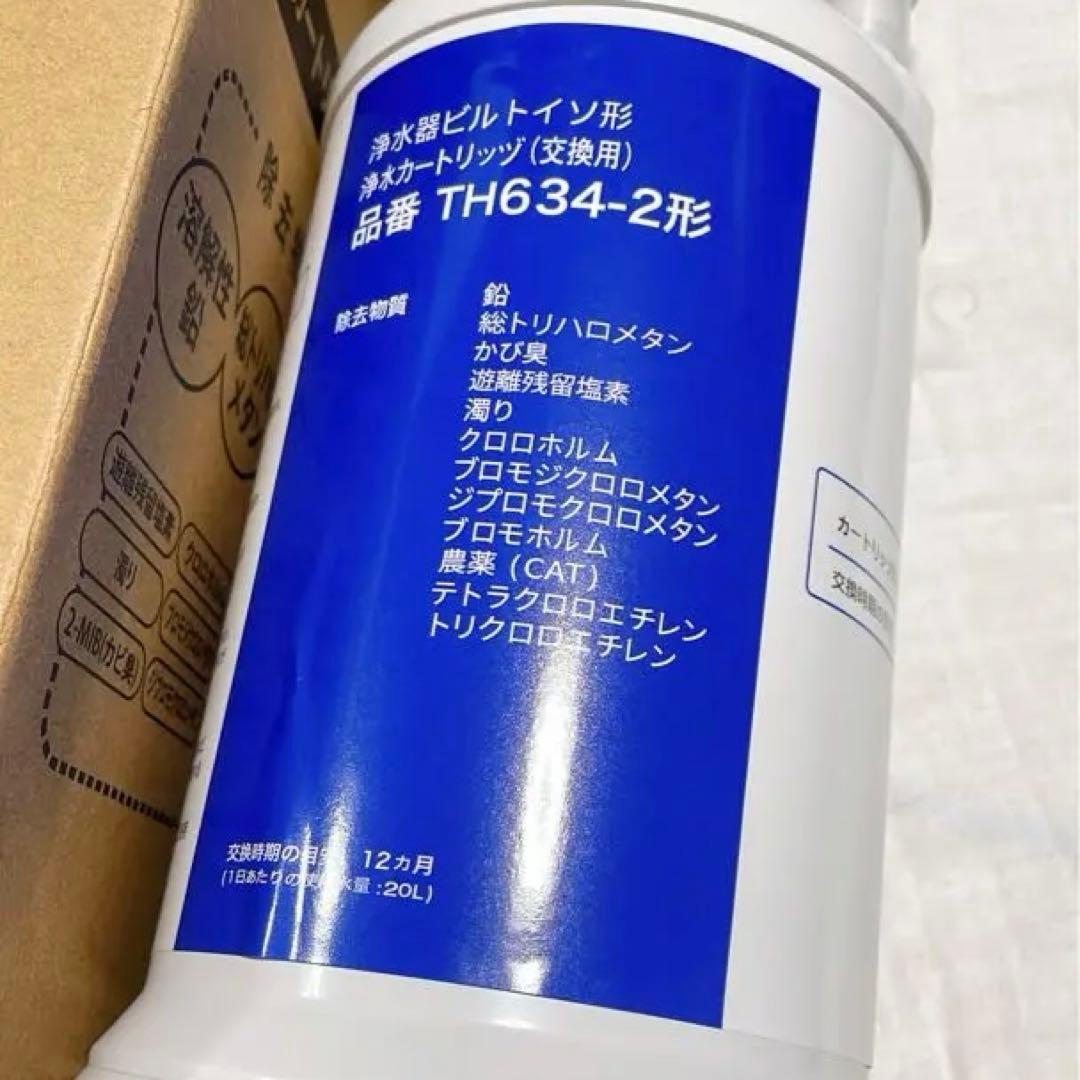 TH634-2 浄水器カートリッジ 交換用浄水カートリッジ TOTO