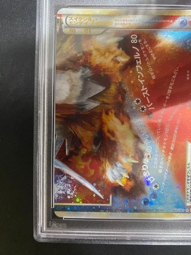 スイクン＆エンテイ LEGEND psa9 連番 よみがえる伝説 レジェンド