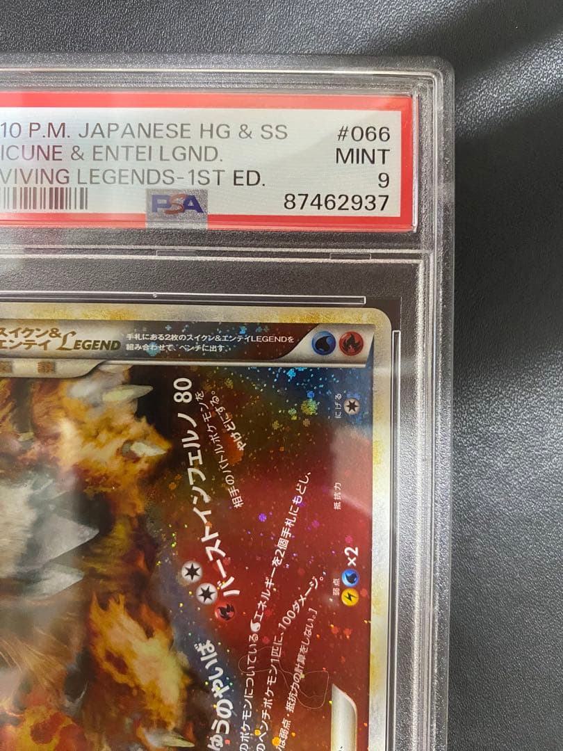 スイクン＆エンテイ LEGEND psa9 連番 よみがえる伝説 レジェンド