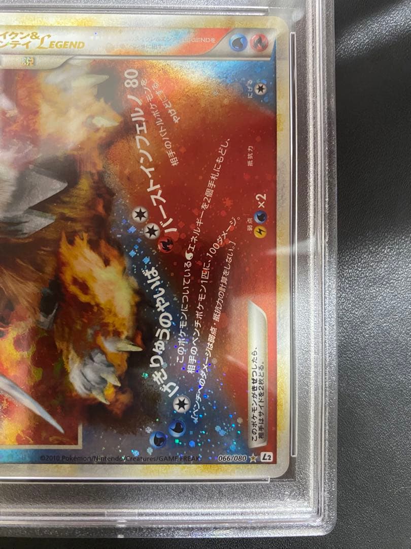 スイクン＆エンテイ LEGEND psa9 連番 よみがえる伝説 レジェンド