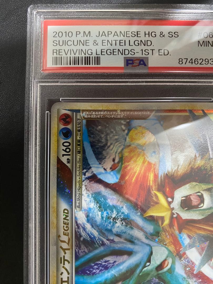 スイクン＆エンテイ LEGEND psa9 連番 よみがえる伝説 レジェンド