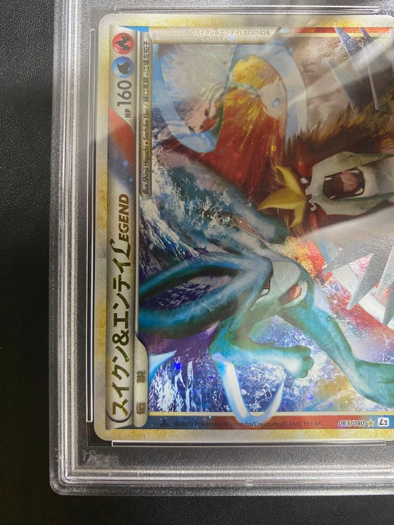 スイクン＆エンテイ LEGEND psa9 連番 よみがえる伝説 レジェンド