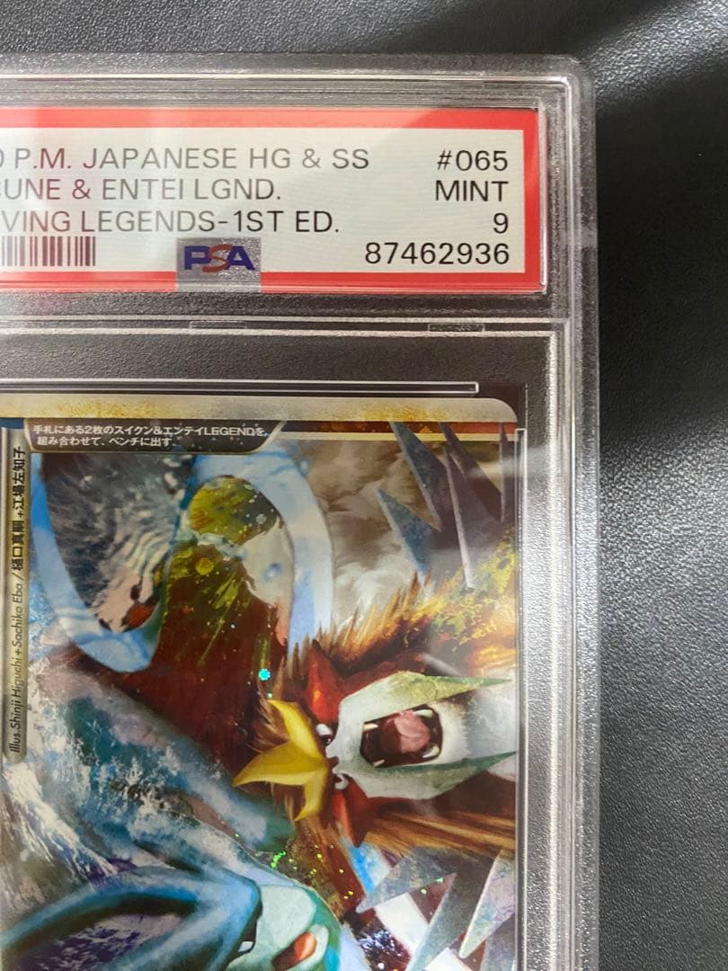 スイクン＆エンテイ LEGEND psa9 連番 よみがえる伝説 レジェンド