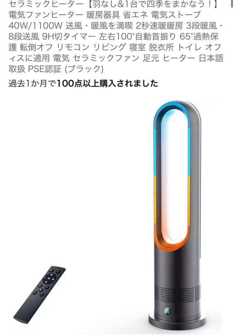 未使用保証残ありUML-046JR冷暖兼用羽なしタワーファン セラミックヒーター