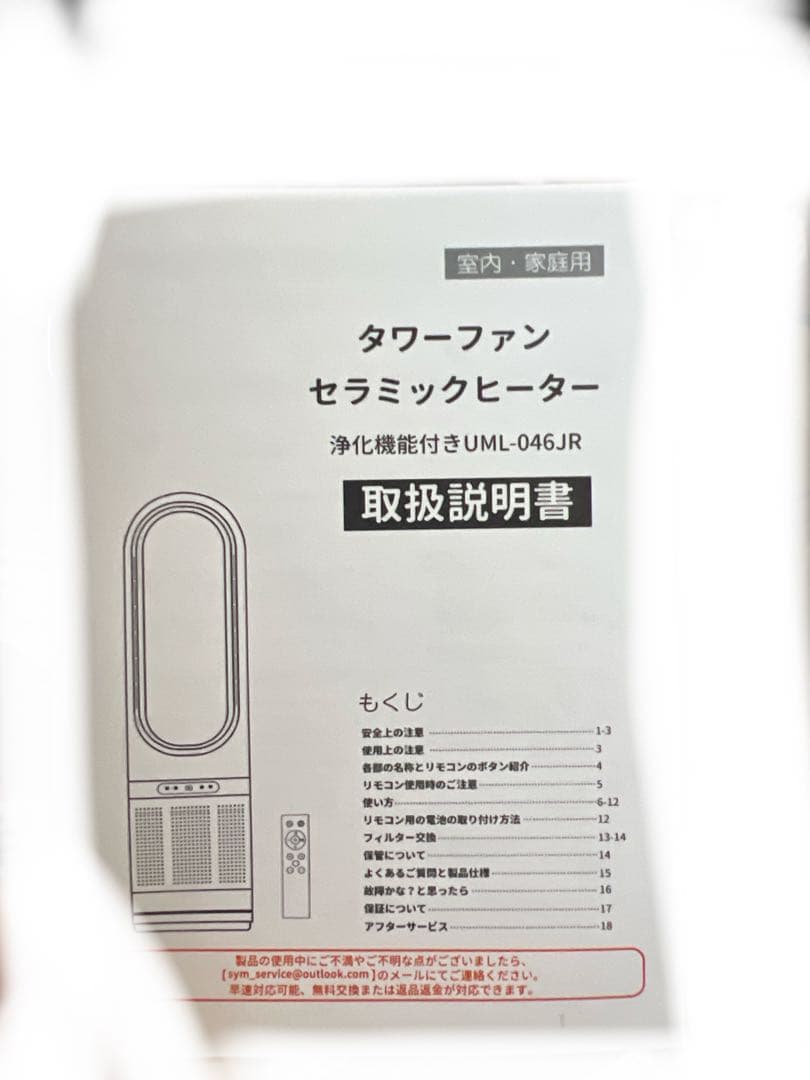 未使用保証残ありUML-046JR冷暖兼用羽なしタワーファン セラミックヒーター