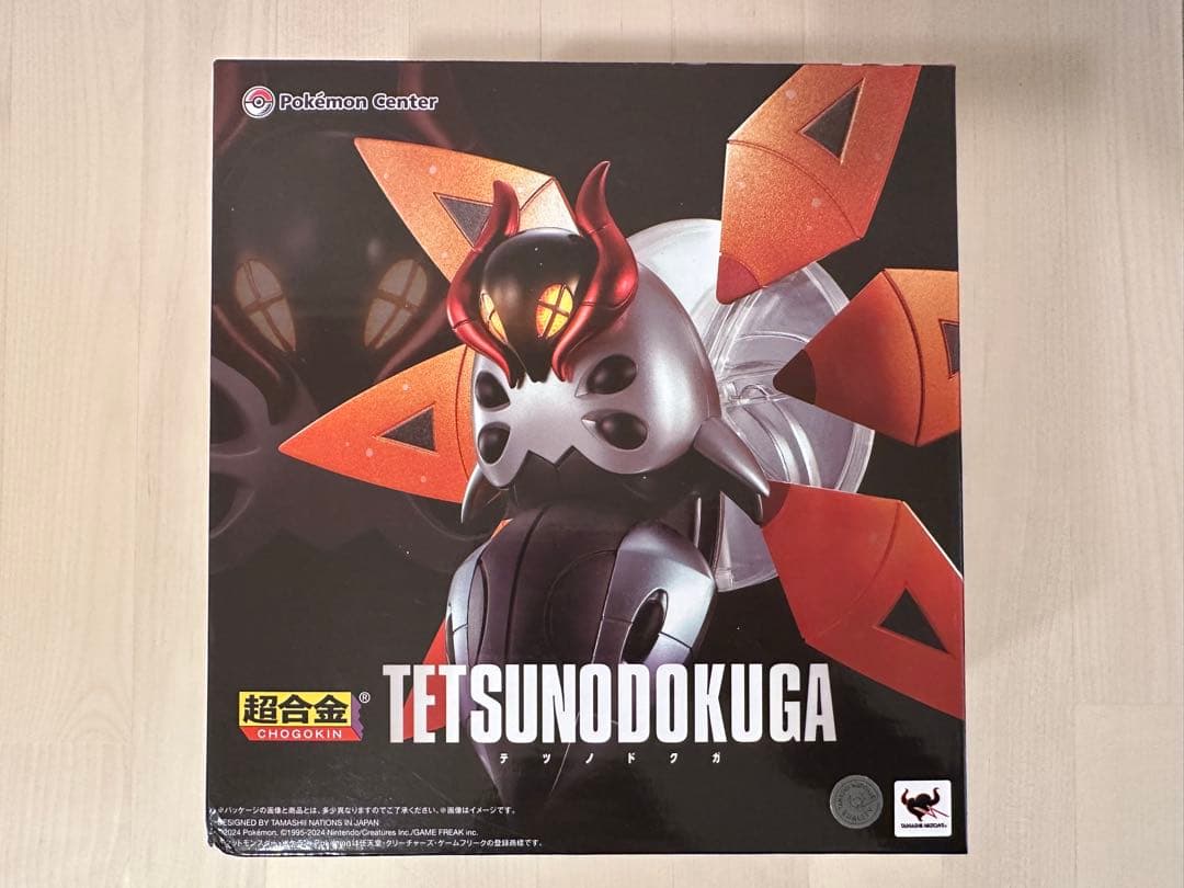 超合金テツノドクガ (ポケモンセンター限定)