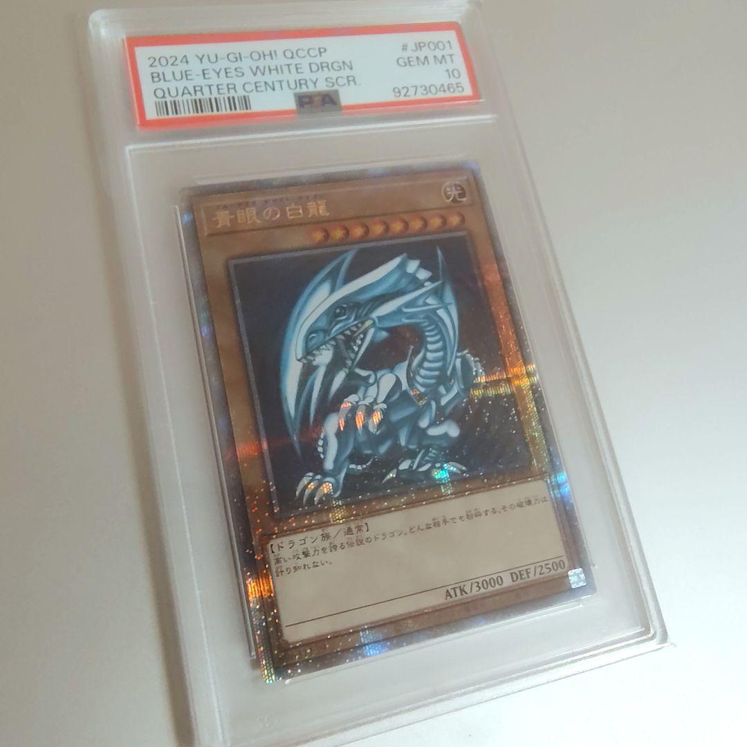 ト*ド様 【遊戯王】青眼の白龍/クオシク/25thシク/PSA10