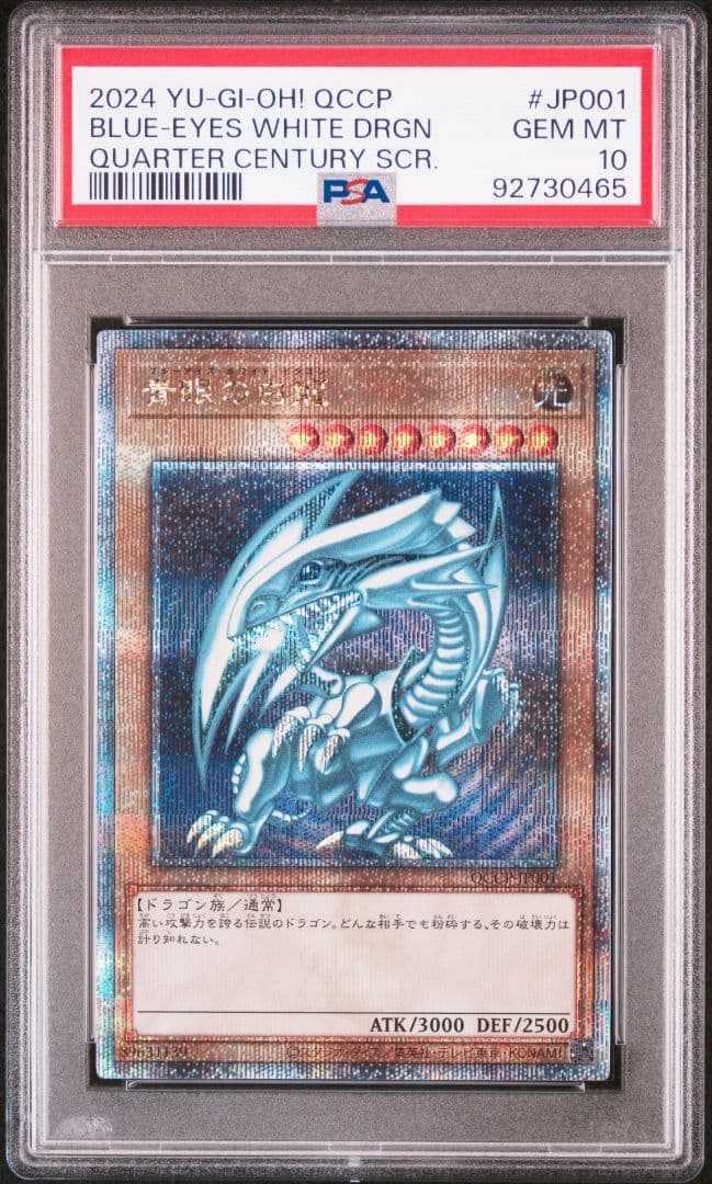 ト*ド様 【遊戯王】青眼の白龍/クオシク/25thシク/PSA10