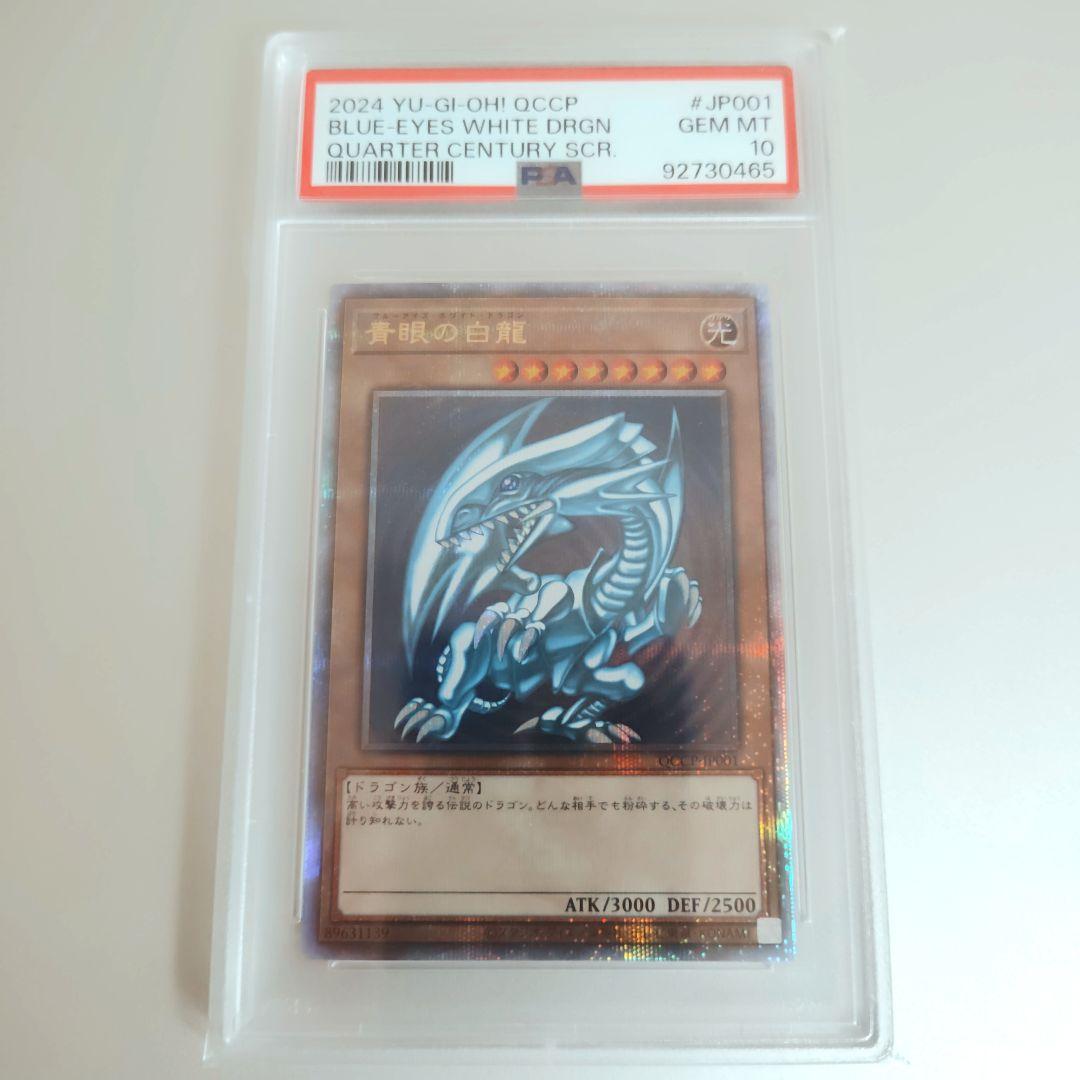 ト*ド様 【遊戯王】青眼の白龍/クオシク/25thシク/PSA10