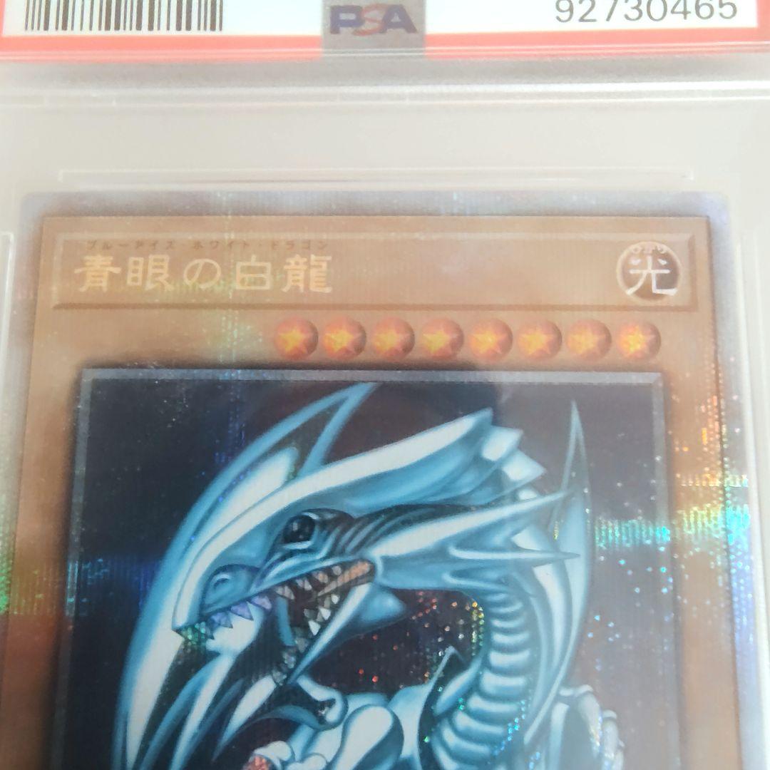 ト*ド様 【遊戯王】青眼の白龍/クオシク/25thシク/PSA10
