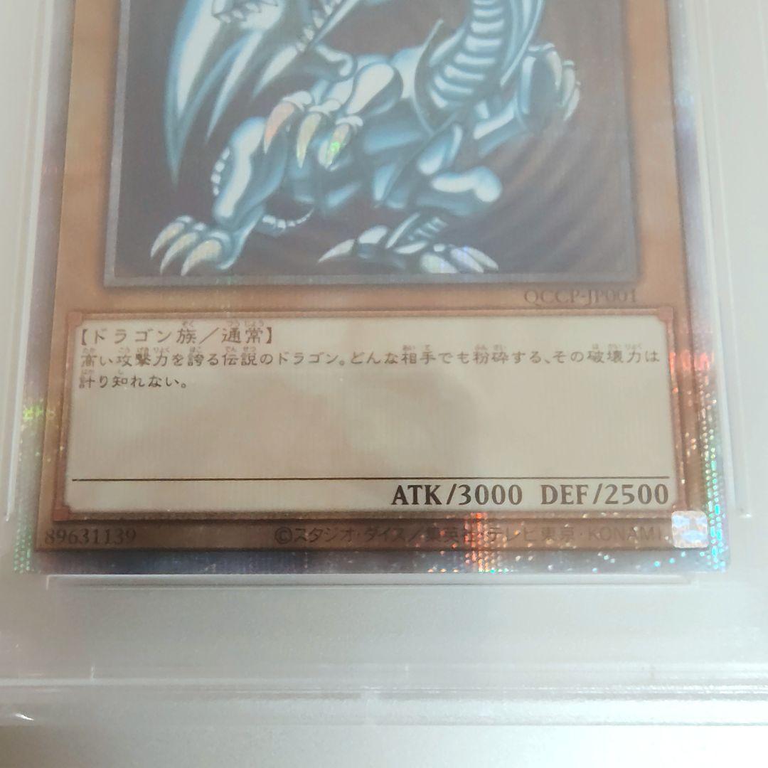 ト*ド様 【遊戯王】青眼の白龍/クオシク/25thシク/PSA10