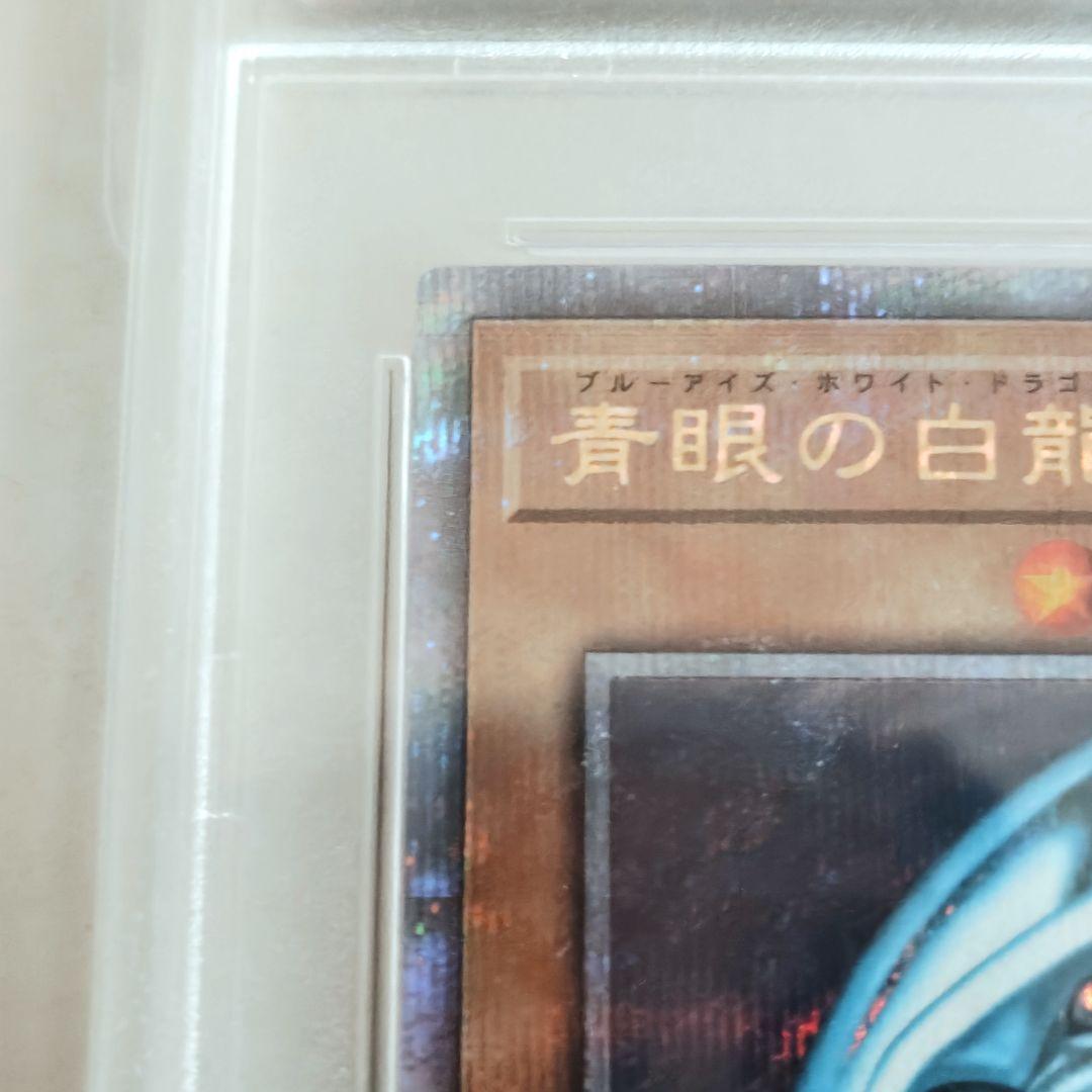 ト*ド様 【遊戯王】青眼の白龍/クオシク/25thシク/PSA10