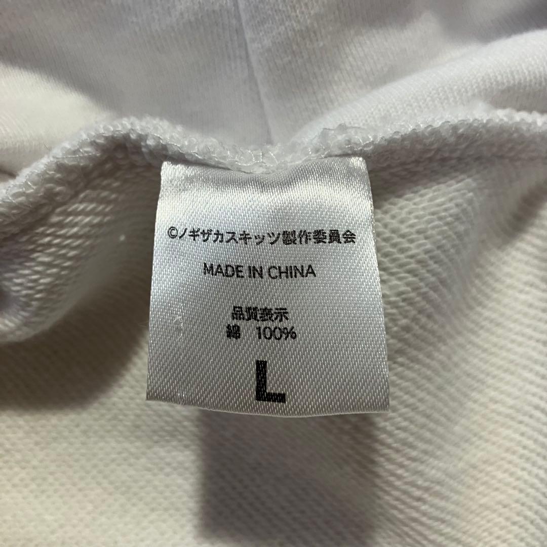 与田祐希 スト子 パーカー ハンガー セット 乃木坂46 ノギザカスキッツ　L