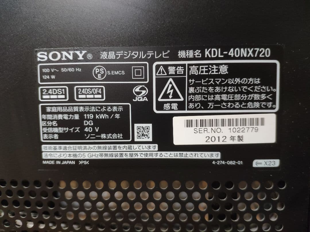 SONY 40インチ液晶テレビ BRAVIA NX720 KDL-40NX720
