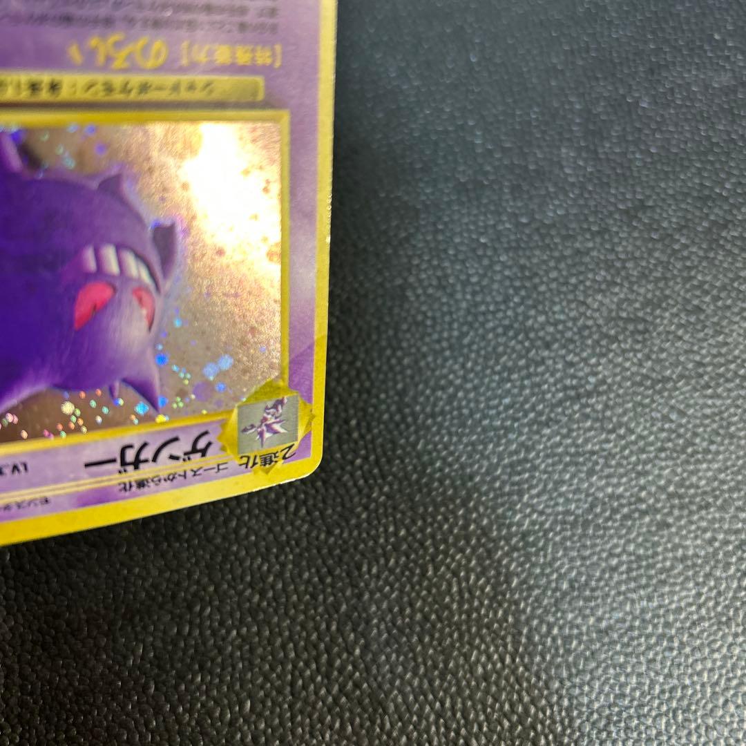 旧裏　ゲンガー ★ 第3弾拡張パック 化石の秘密　ポケモンカード