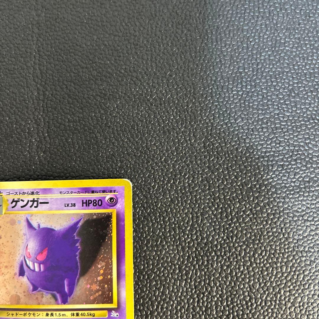 旧裏　ゲンガー ★ 第3弾拡張パック 化石の秘密　ポケモンカード
