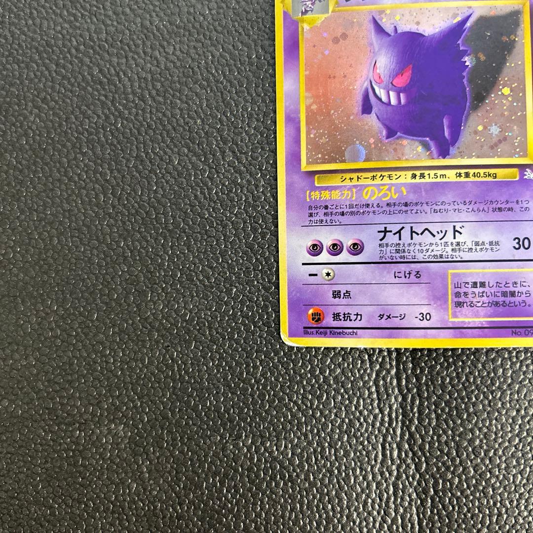 旧裏　ゲンガー ★ 第3弾拡張パック 化石の秘密　ポケモンカード
