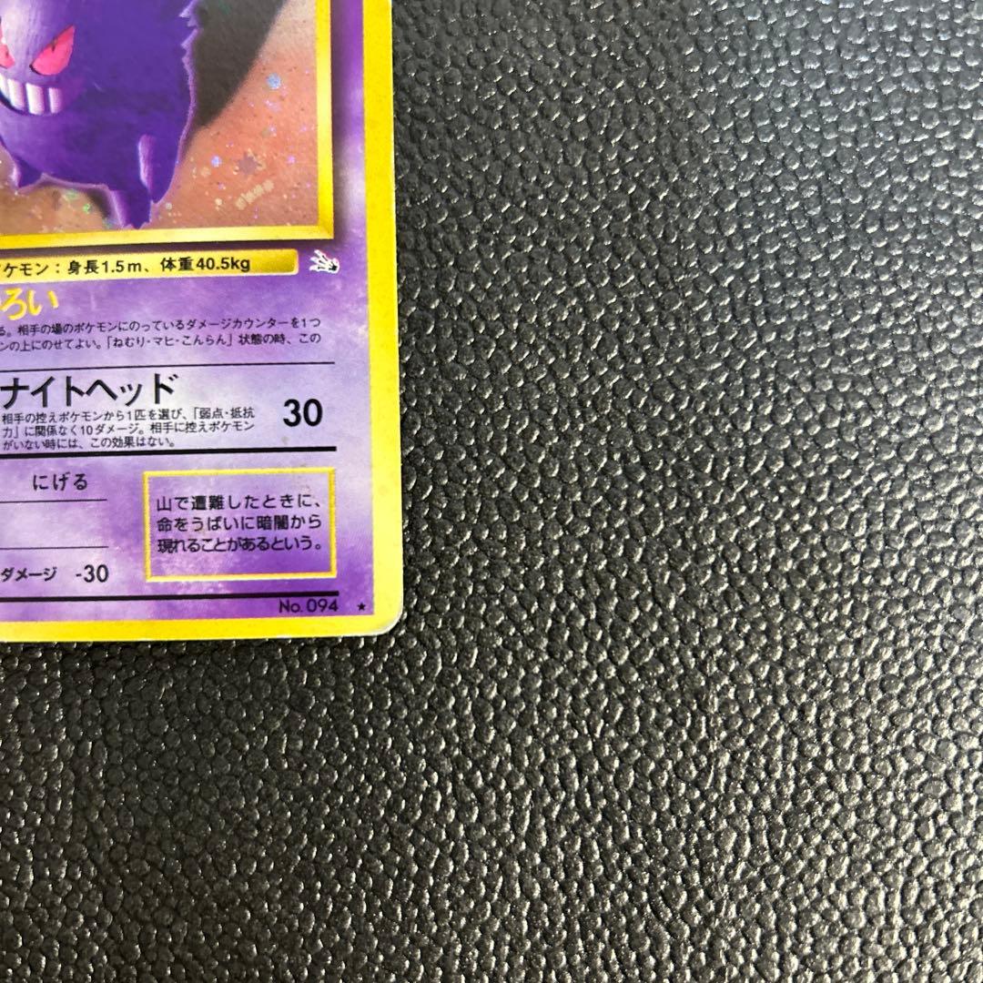 旧裏　ゲンガー ★ 第3弾拡張パック 化石の秘密　ポケモンカード