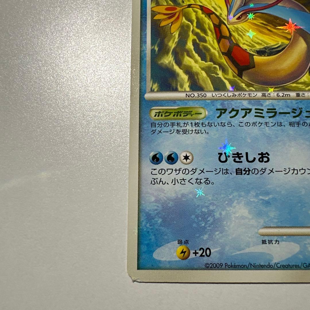 ミロカロス Pt3 色違い フロンティアの鼓動 ポケモンカード