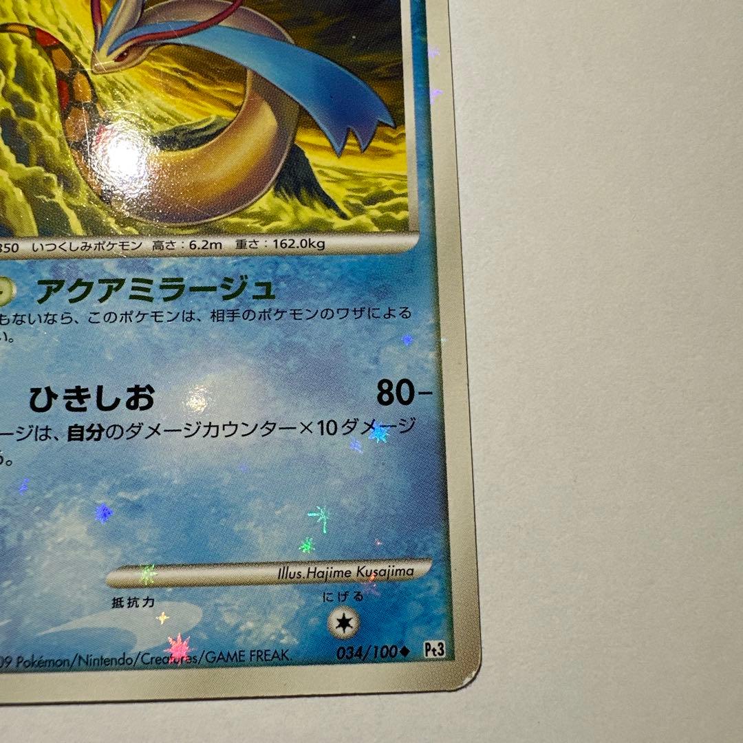 ミロカロス Pt3 色違い フロンティアの鼓動 ポケモンカード
