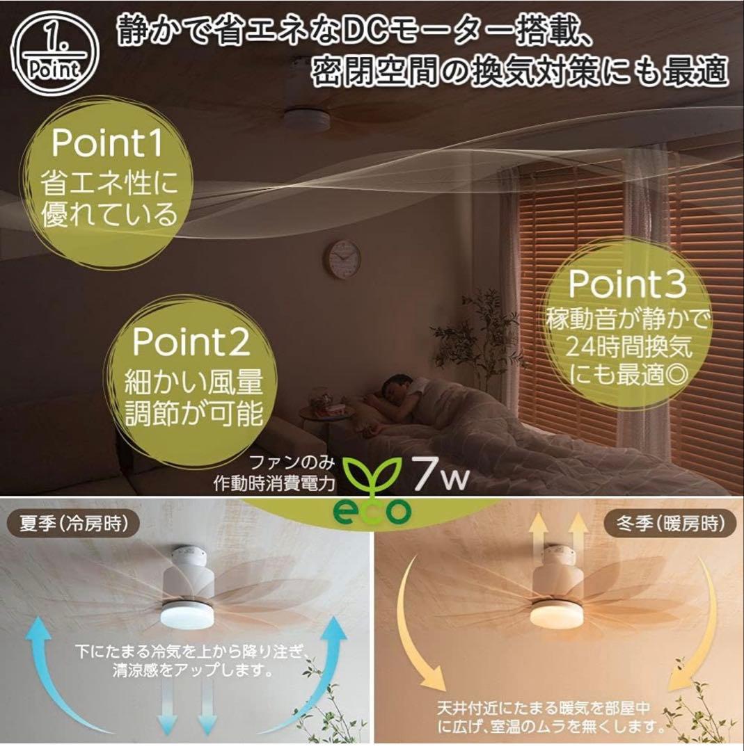 VENTOTAシーリングファンライト美品 調光調色