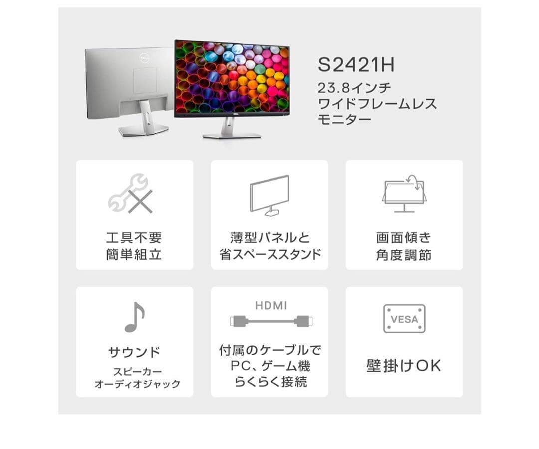 DELL S2421H 23.8インチ モニター 本体