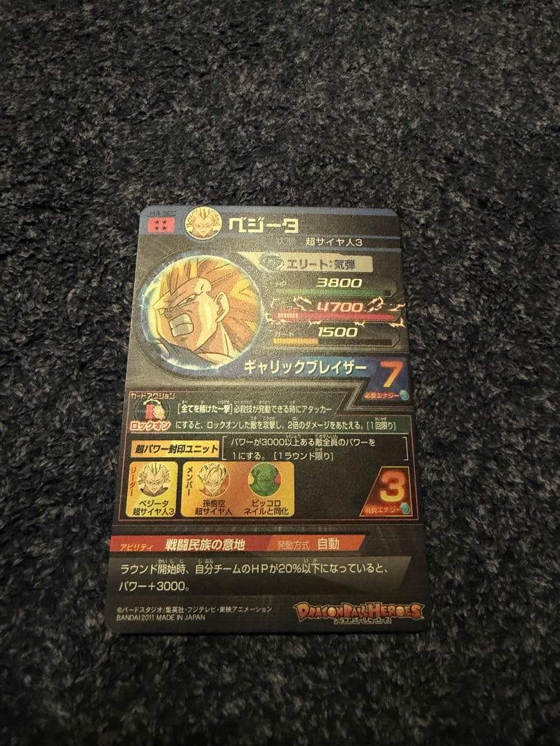 【初期・希少SEC】ドラゴンボールヒーローズ 第4弾 ベジータ H4-SEC