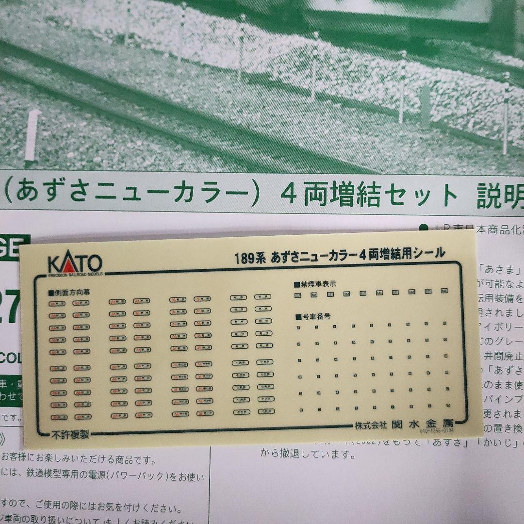 KATO10-426 10-427 189系あずさニューカラー 基本、増結セット